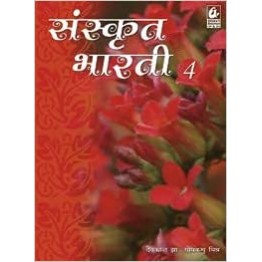 Bharti Bhawan Sanskrit Bharti - 4